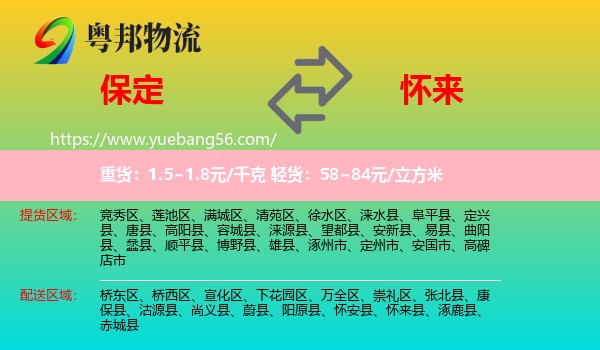 保定到懷來(lái)縣物流