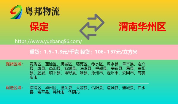 保定到華州區(qū)物流