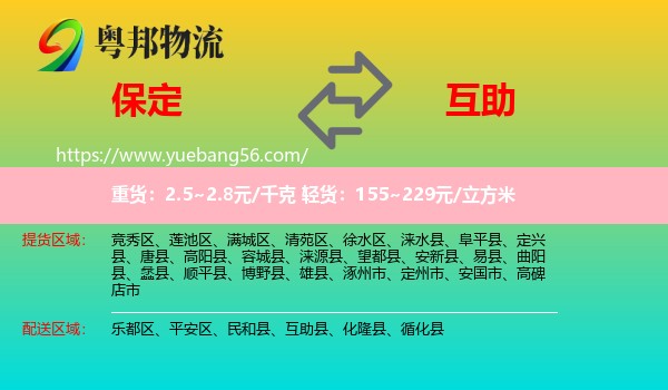 保定到互助縣物流