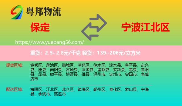 保定到江北區(qū)物流