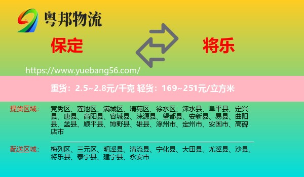 保定到將樂縣物流