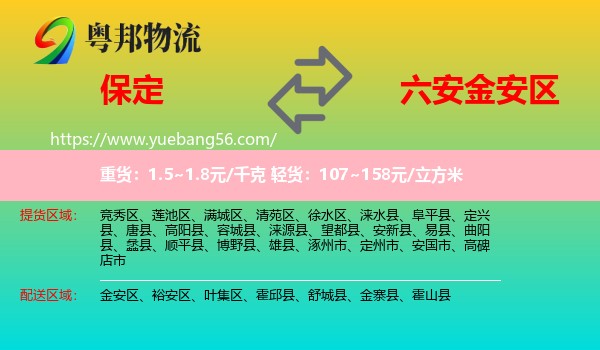 保定到金安區(qū)物流