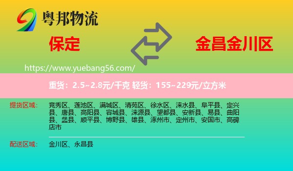 保定到金川區(qū)物流
