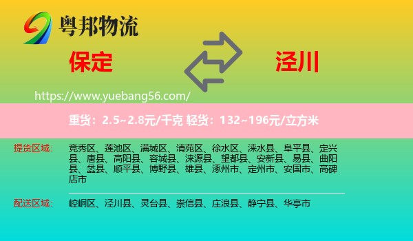 保定到?jīng)艽h物流