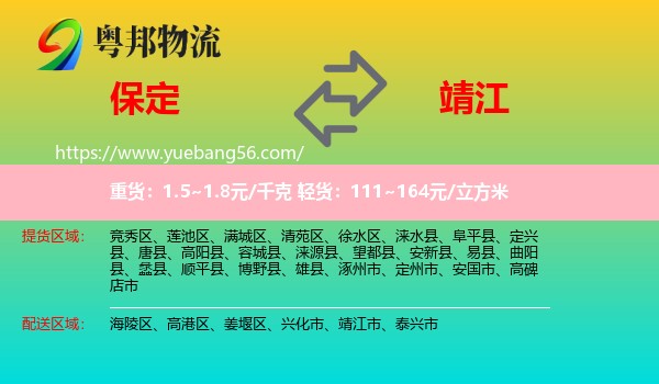 保定到靖江市物流