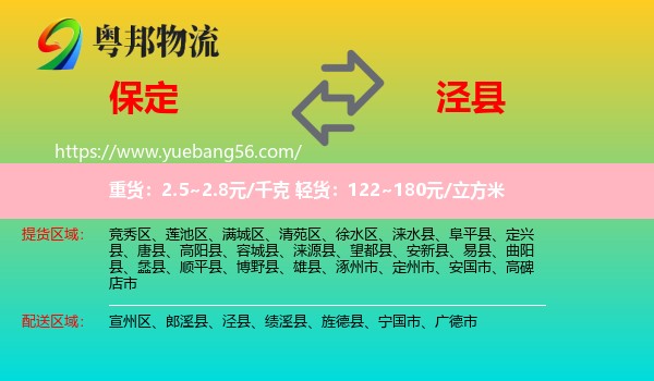 保定到?jīng)芸h物流