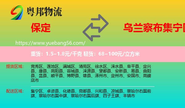 保定到集寧區(qū)物流