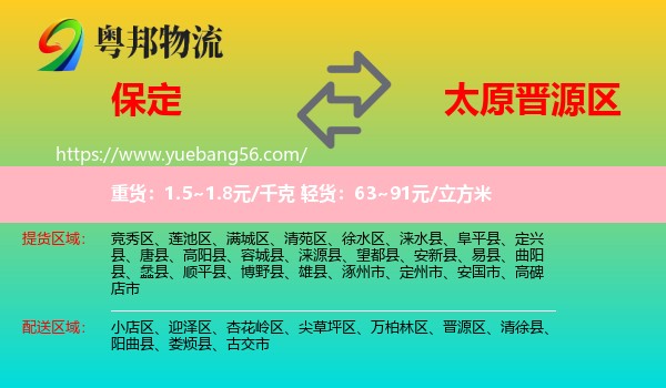 保定到晉源區(qū)物流