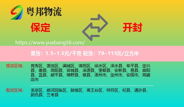 保定到開封物流