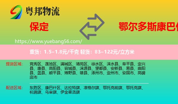 保定到康巴什區(qū)物流
