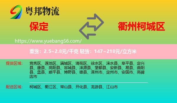 保定到柯城區(qū)物流