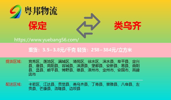 保定到類烏齊縣物流