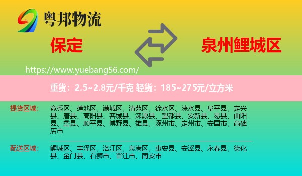 保定到鯉城區(qū)物流