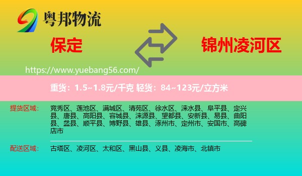 保定到凌河區(qū)物流