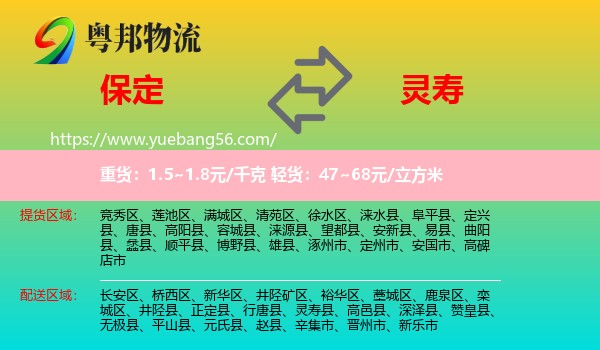 保定到靈壽縣物流