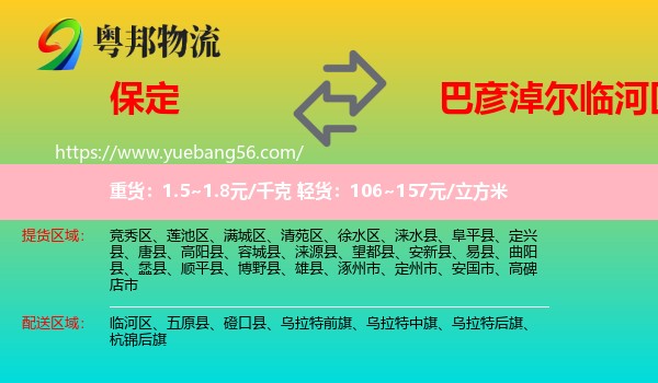 保定到臨河區(qū)物流
