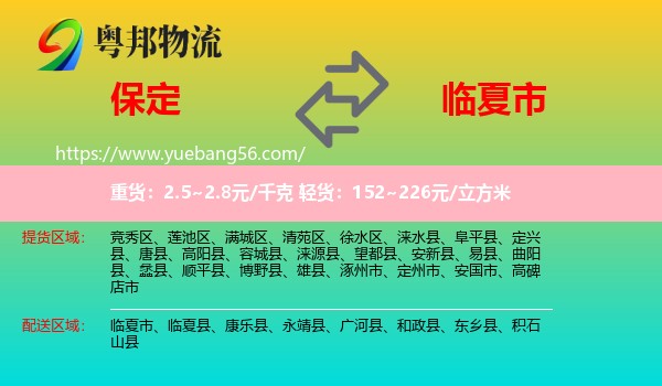 保定到臨夏市物流