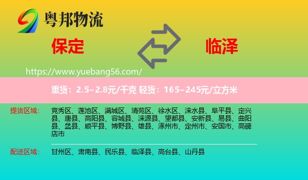 保定到臨澤縣物流