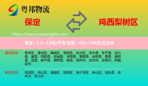 保定到梨樹區(qū)物流