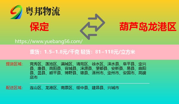 保定到龍港區(qū)物流