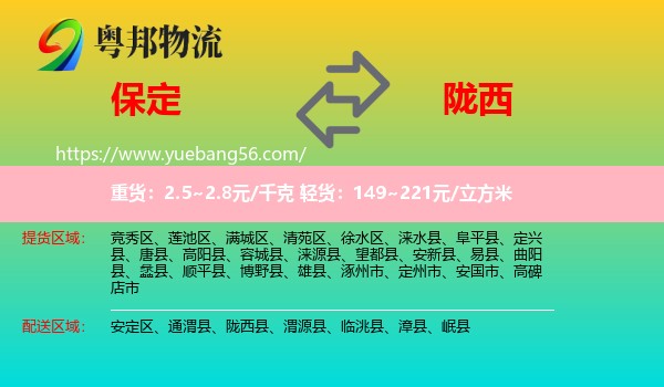 保定到隴西縣物流