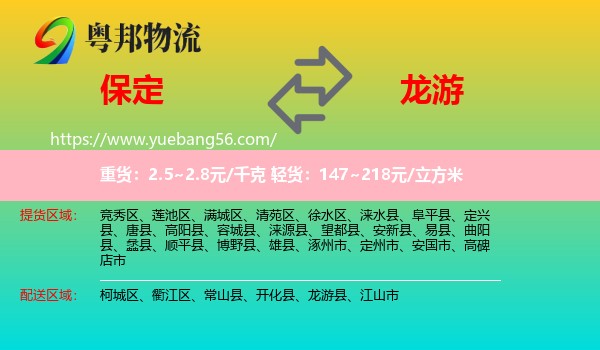 保定到龍游縣物流