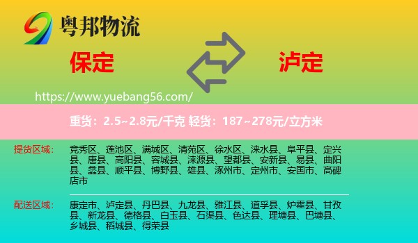 保定到瀘定縣物流