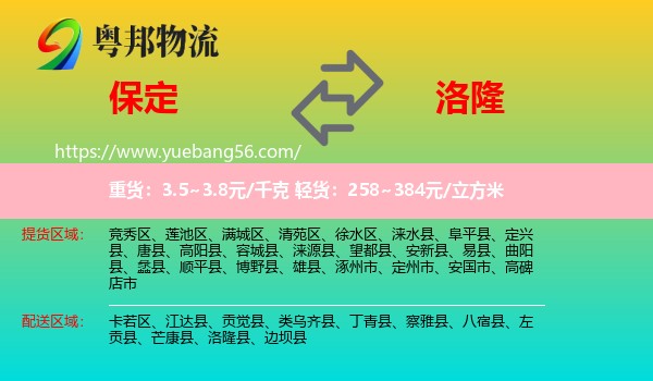 保定到洛隆縣物流