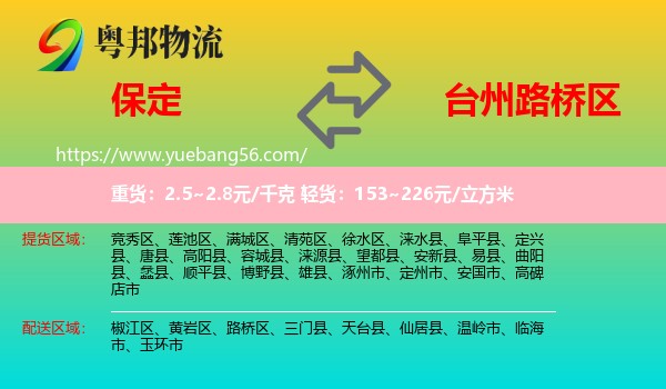 保定到路橋區(qū)物流