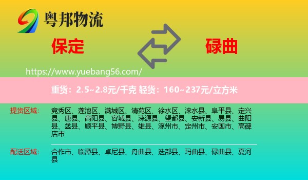 保定到碌曲縣物流