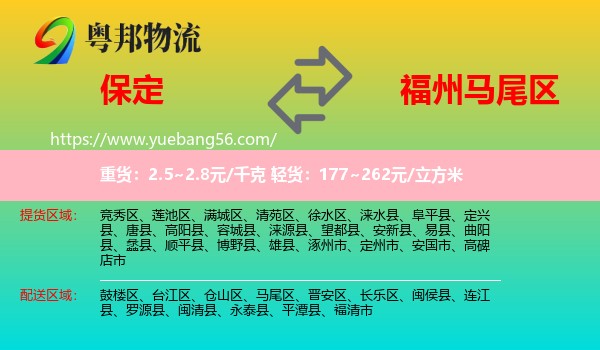 保定到馬尾區(qū)物流