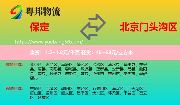 保定到門頭溝區(qū)物流