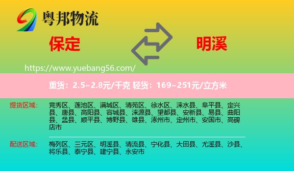 保定到明溪縣物流