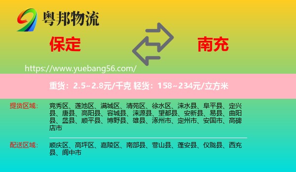 保定到南充物流