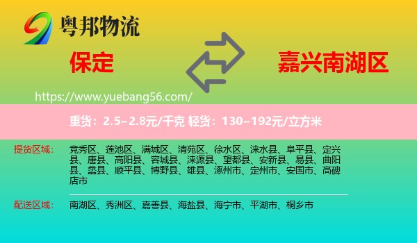保定到南湖區(qū)物流