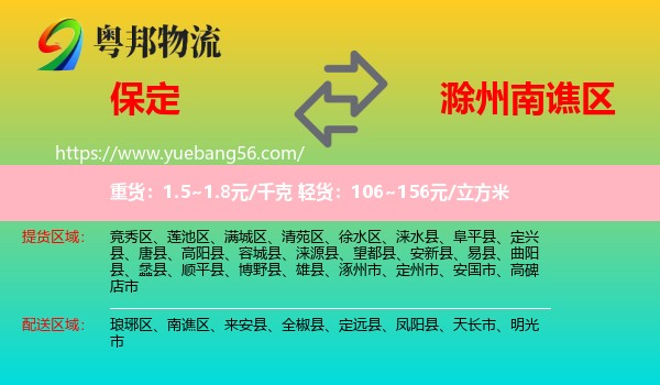 保定到南譙區(qū)物流