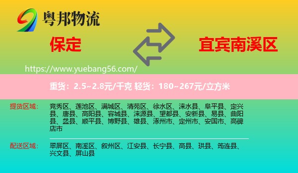 保定到南溪區(qū)物流