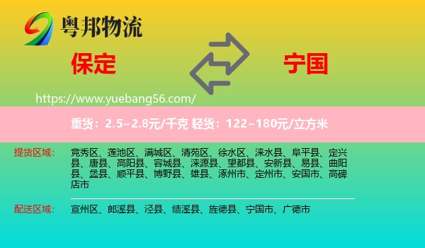 保定到寧國(guó)市物流