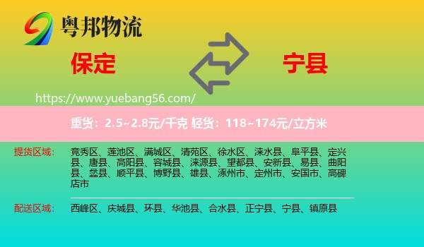 保定到寧縣物流