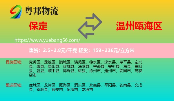 保定到甌海區(qū)物流