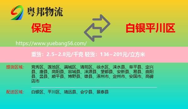 保定到平川區(qū)物流