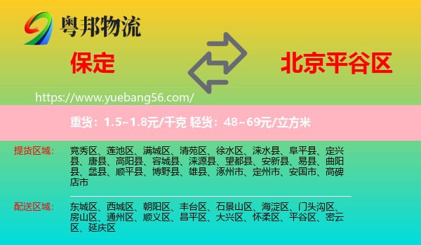 保定到平谷區(qū)物流
