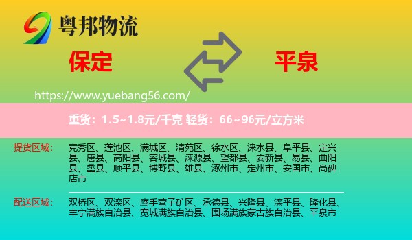 保定到平泉市物流