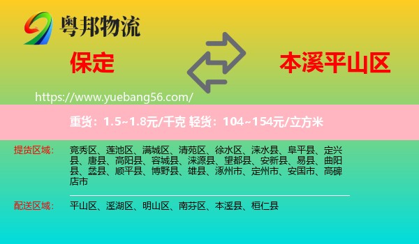 保定到平山區(qū)物流