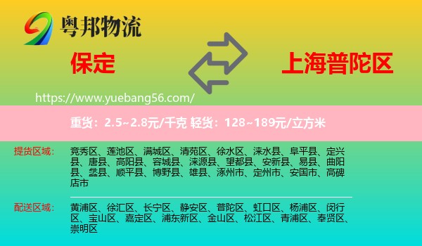 保定到普陀區(qū)物流