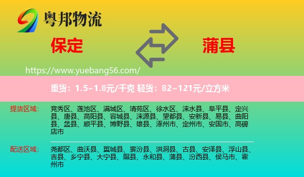 保定到蒲縣物流