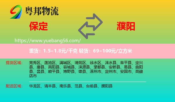 保定到濮陽(yáng)物流