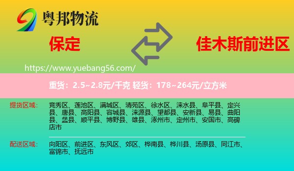 保定到前進區(qū)物流