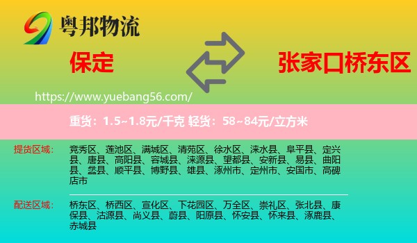 保定到橋東區(qū)物流