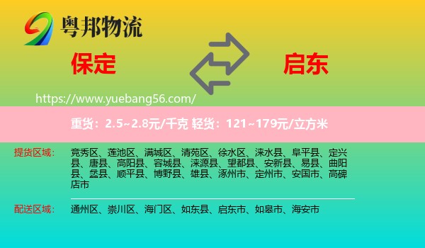 保定到啟東市物流